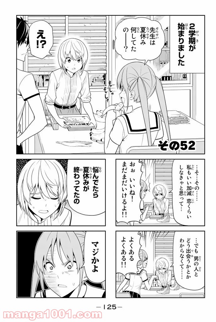 アホガール - 第52話 - Page 1