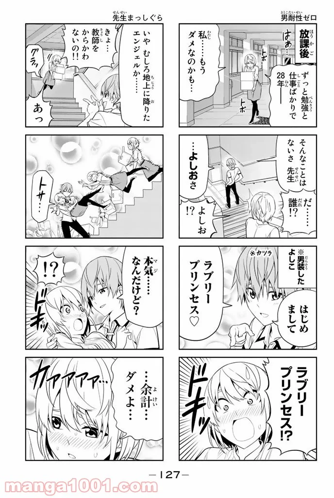 アホガール - 第52話 - Page 3