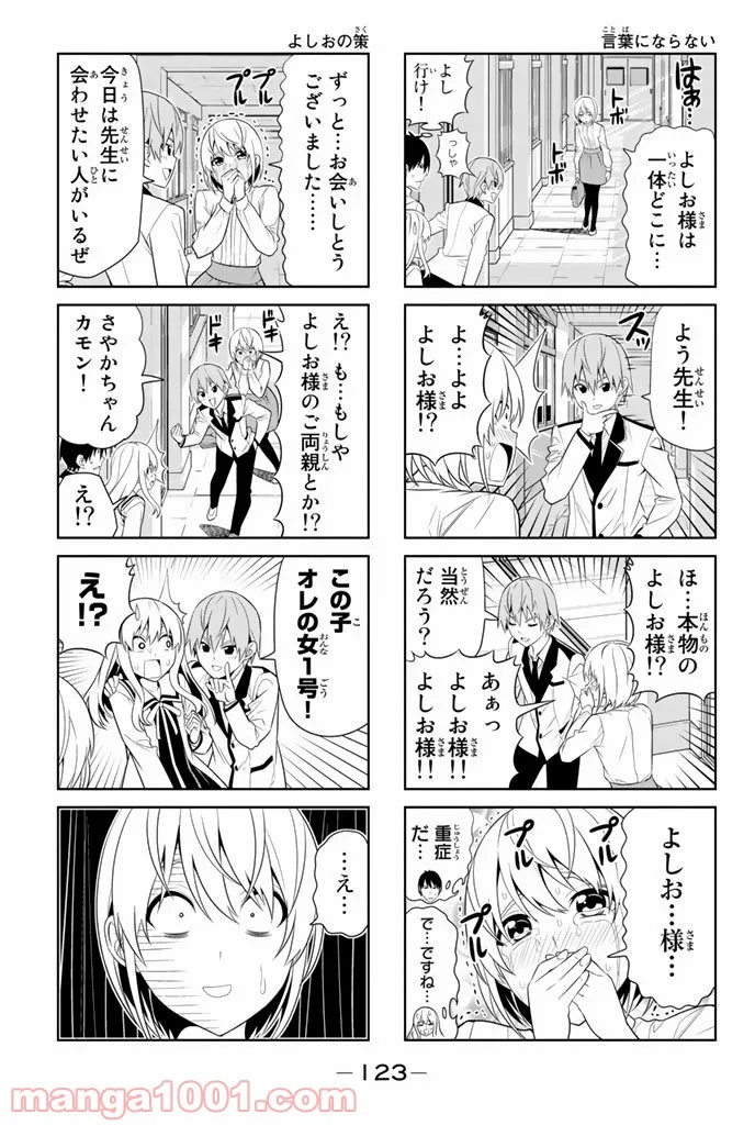 アホガール 第69話 - Page 3