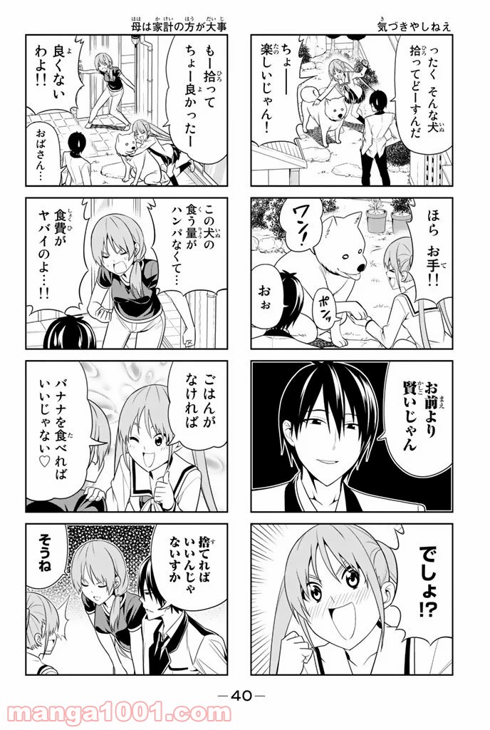 アホガール - 第24話 - Page 2