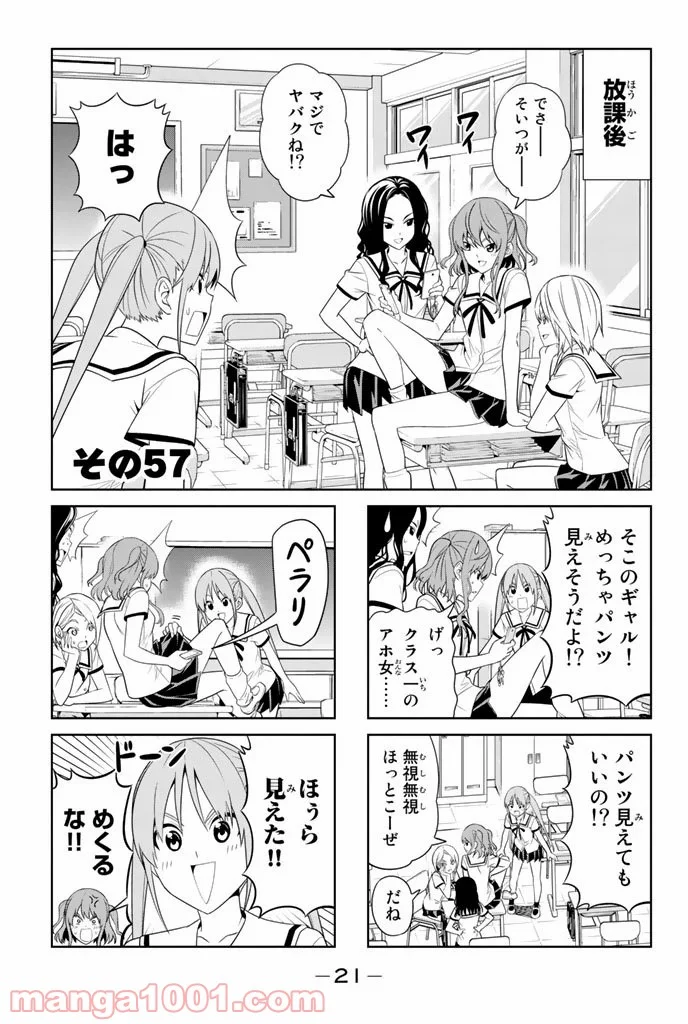 アホガール - 第57話 - Page 1