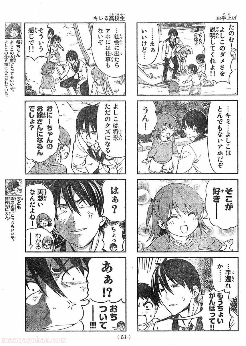 アホガール - 第92話 - Page 3