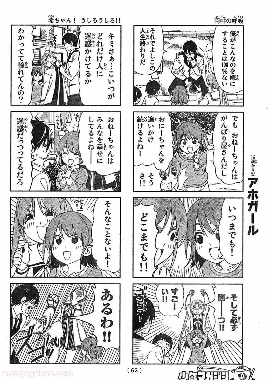 アホガール 第92話 - Page 4