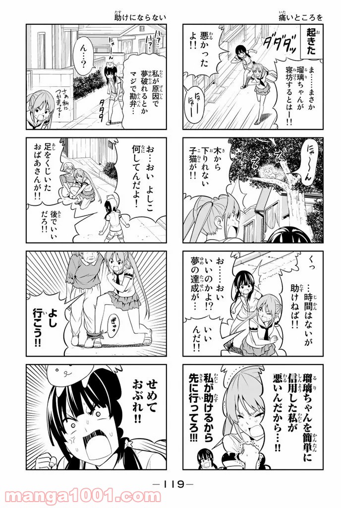 アホガール - 第51話 - Page 3