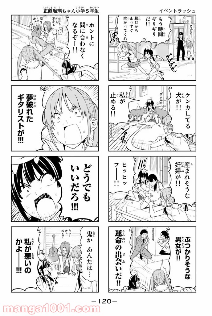 アホガール 第51話 - Page 4