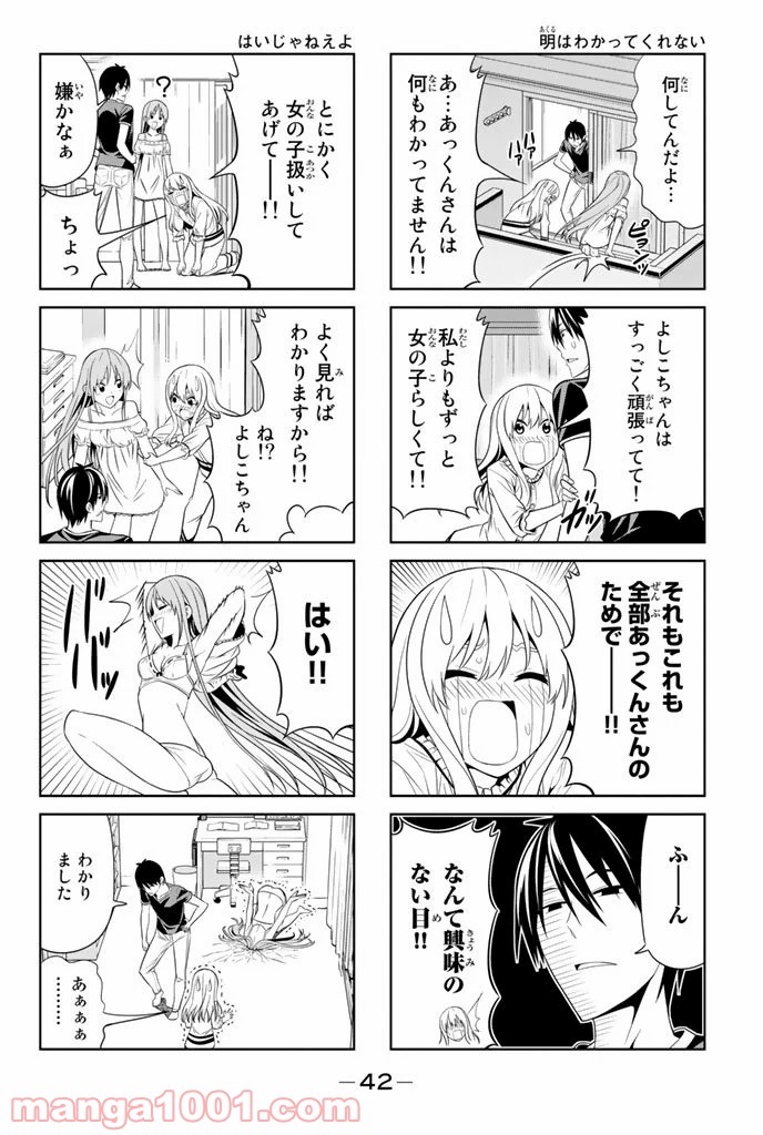 アホガール - 第41話 - Page 6