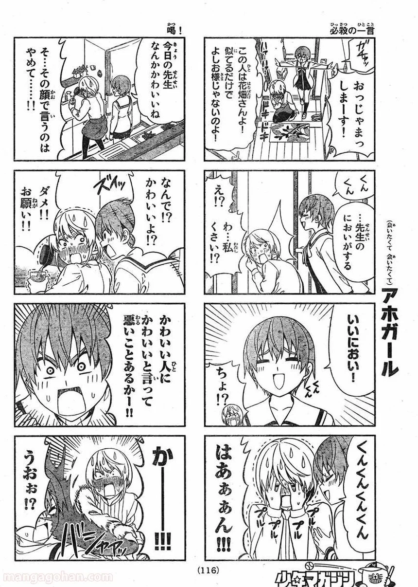 アホガール - 第93話 - Page 4