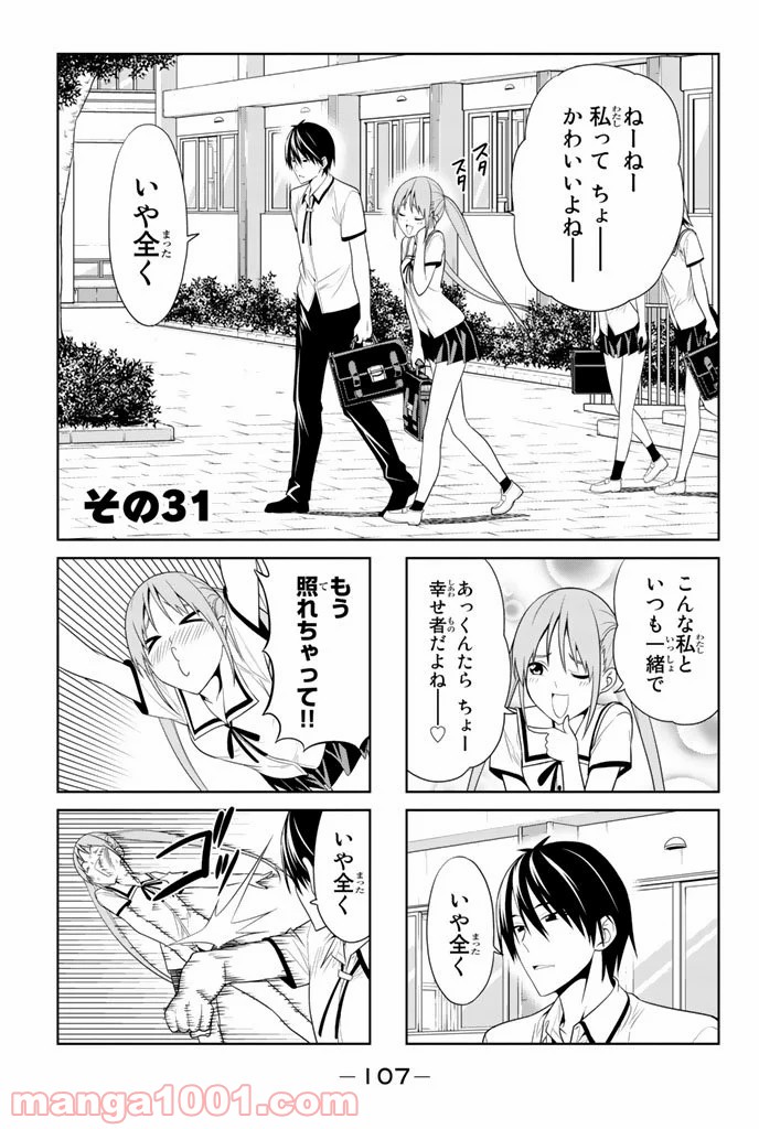 アホガール 第31話 - Page 1