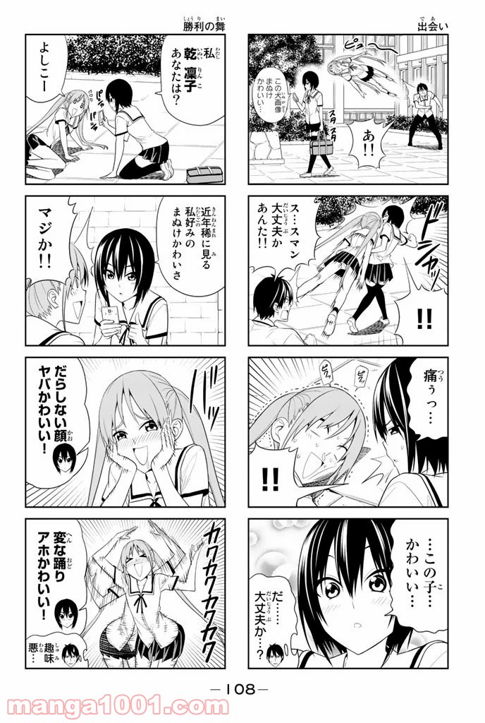 アホガール 第31話 - Page 2