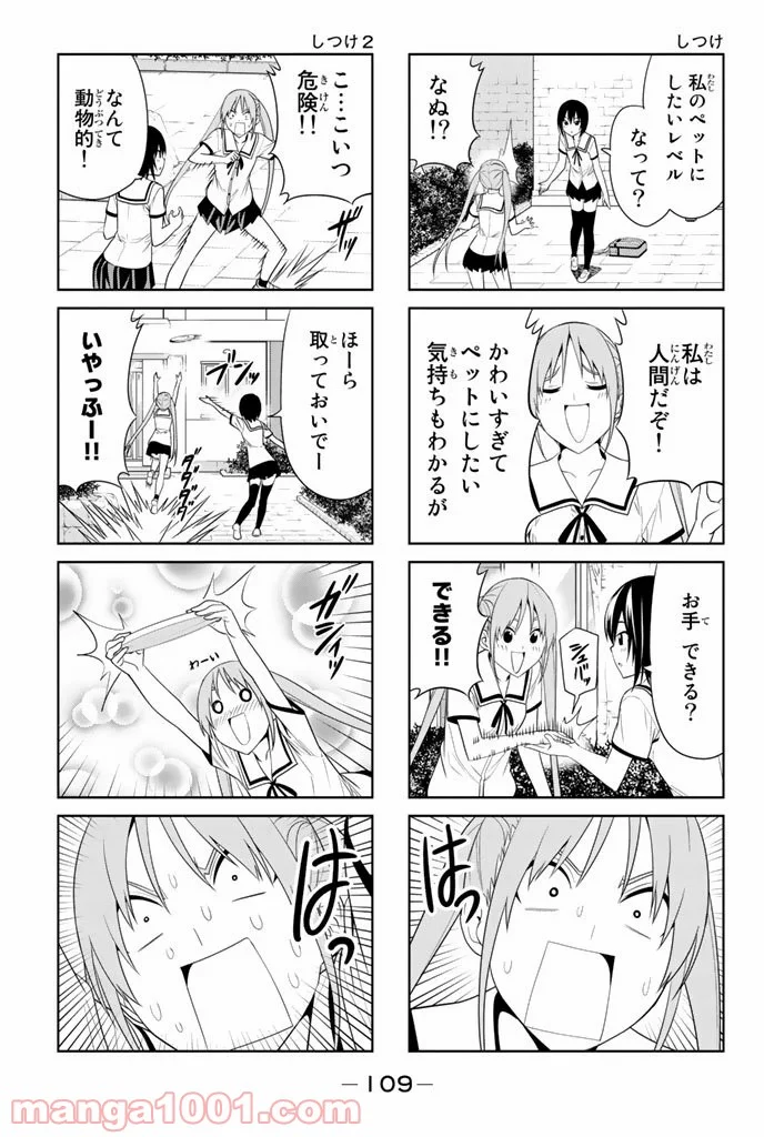 アホガール 第31話 - Page 3