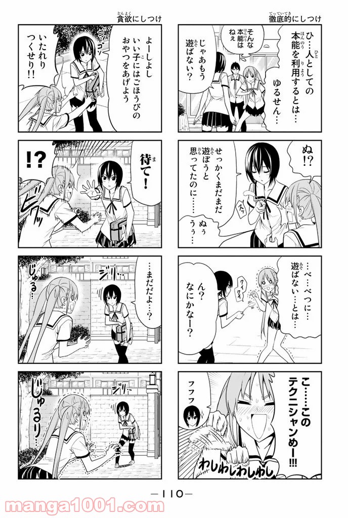 アホガール 第31話 - Page 4