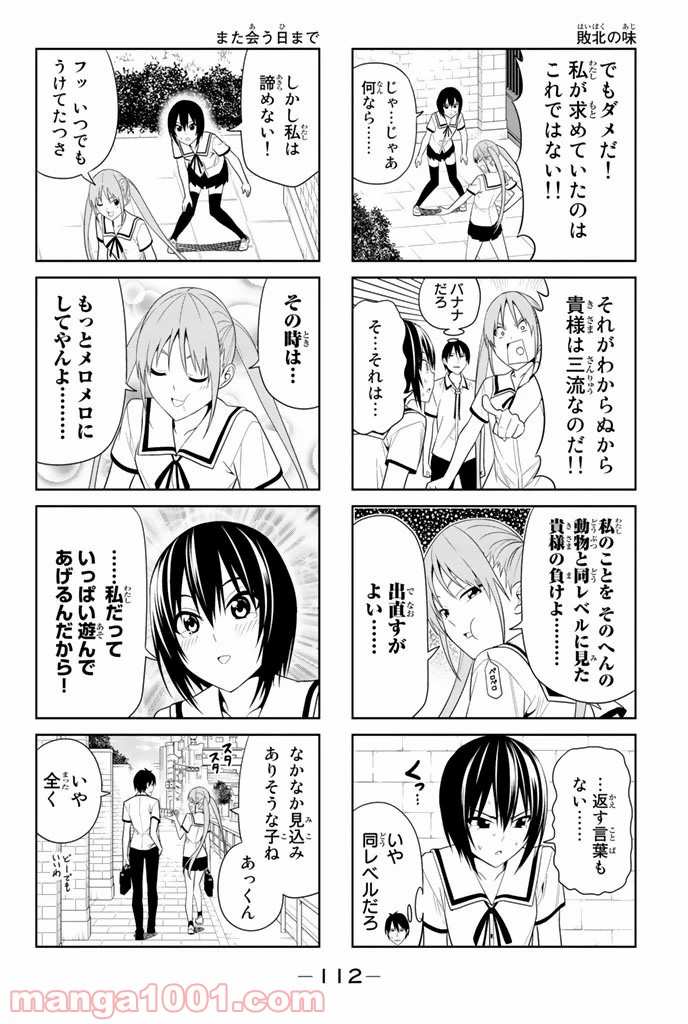 アホガール - 第31話 - Page 6