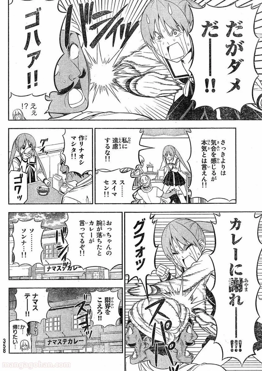 アホガール 第91.5話 - Page 8