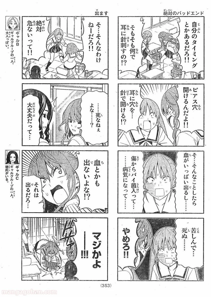 アホガール - 第76話 - Page 3