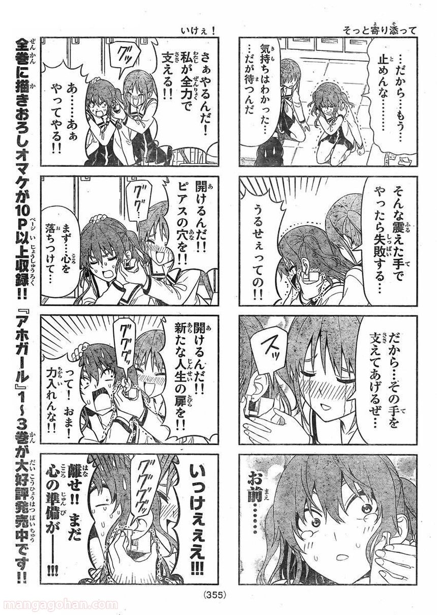 アホガール 第76話 - Page 5