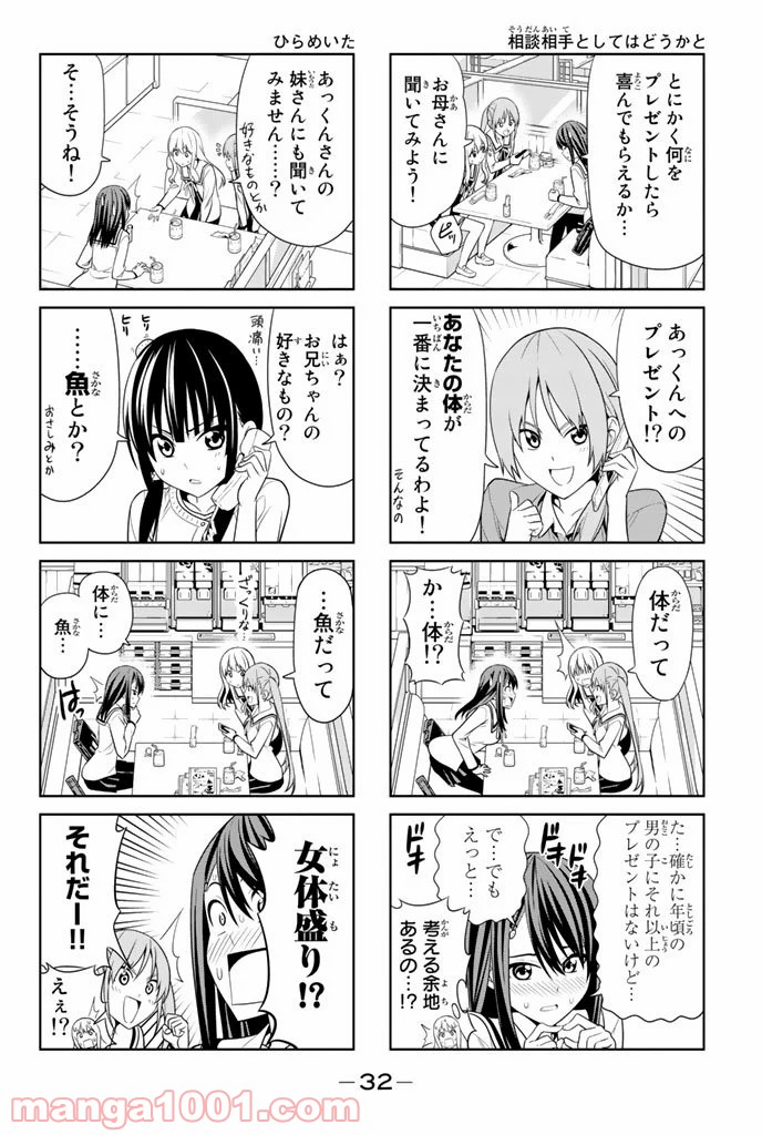 アホガール - 第23話 - Page 2