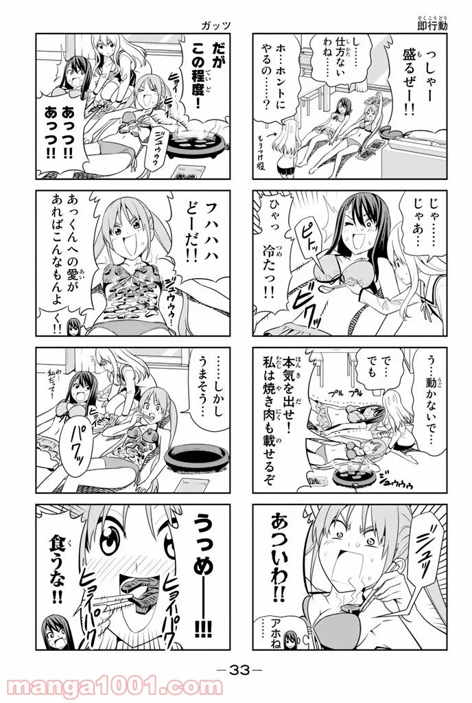 アホガール 第23話 - Page 3