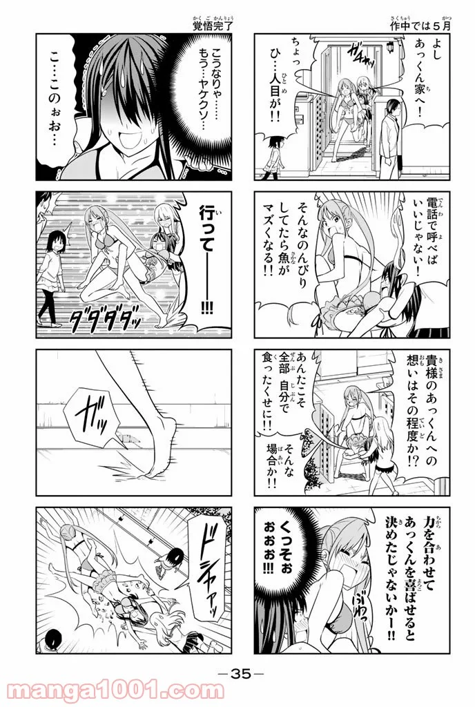 アホガール 第23話 - Page 5