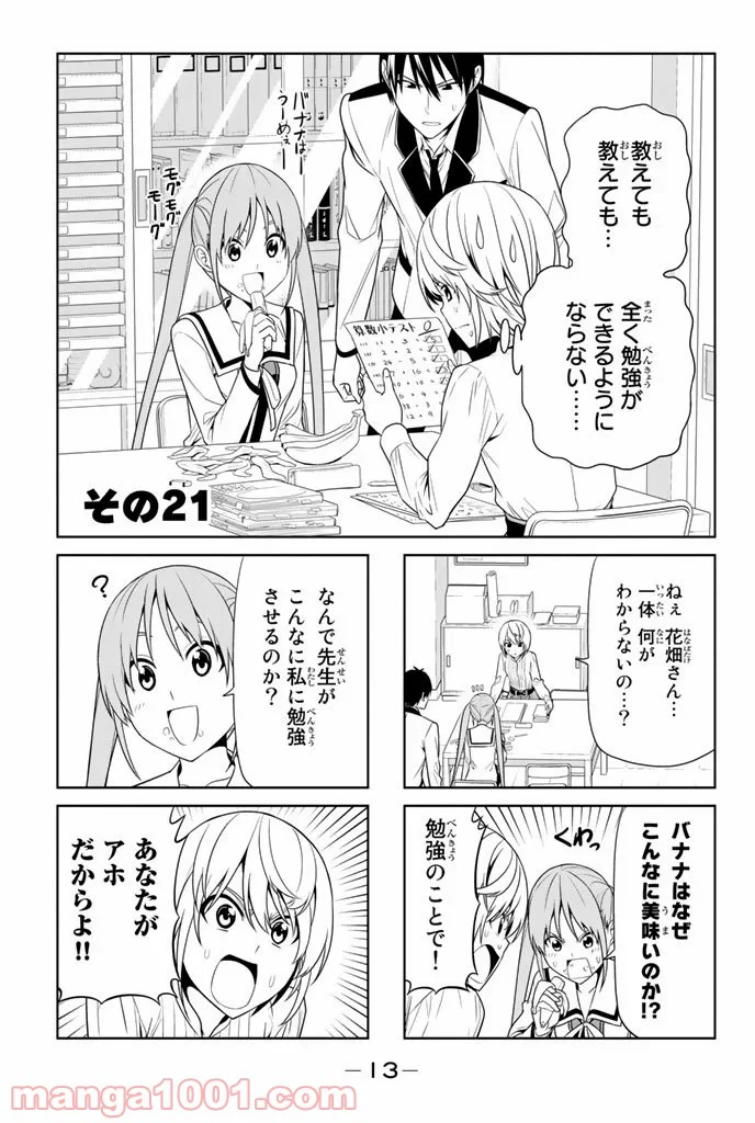 アホガール 第21話 - Page 1