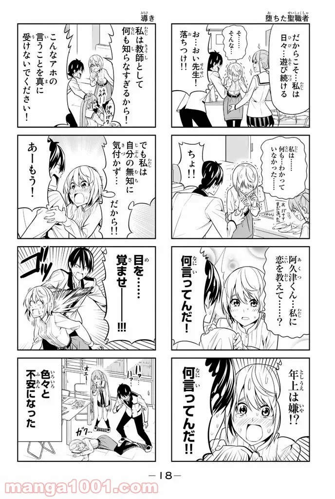 アホガール 第21話 - Page 6