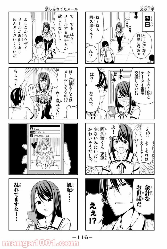 アホガール 第32話 - Page 2