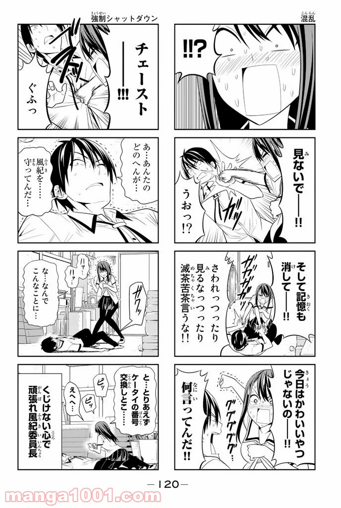 アホガール 第32話 - Page 6