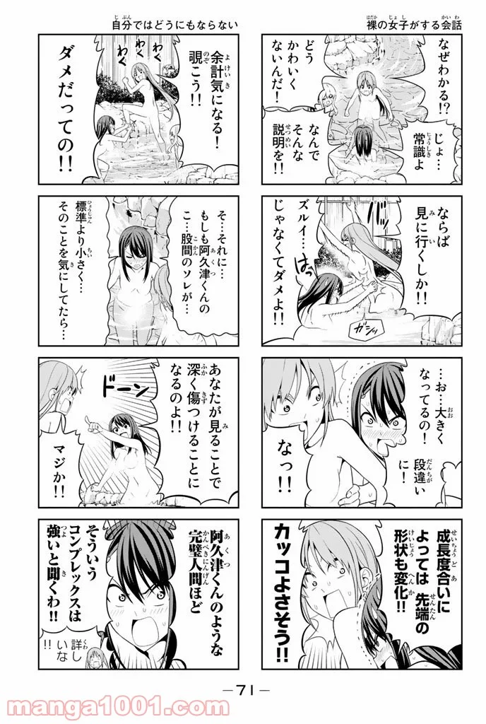 アホガール 第45話 - Page 3