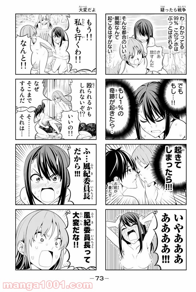 アホガール - 第45話 - Page 5