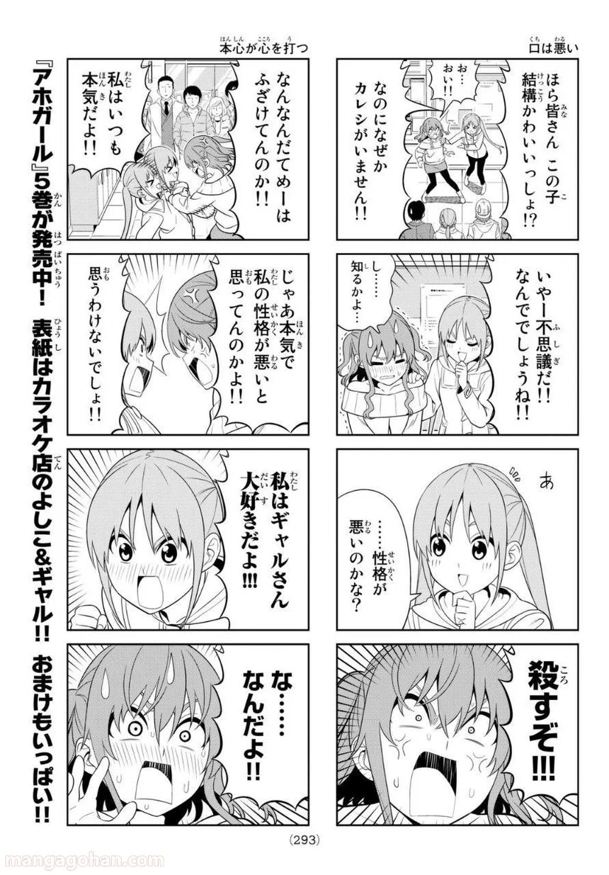 アホガール 第107話 - Page 5