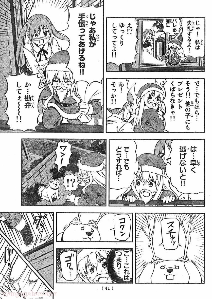 アホガール 第100話 - Page 7