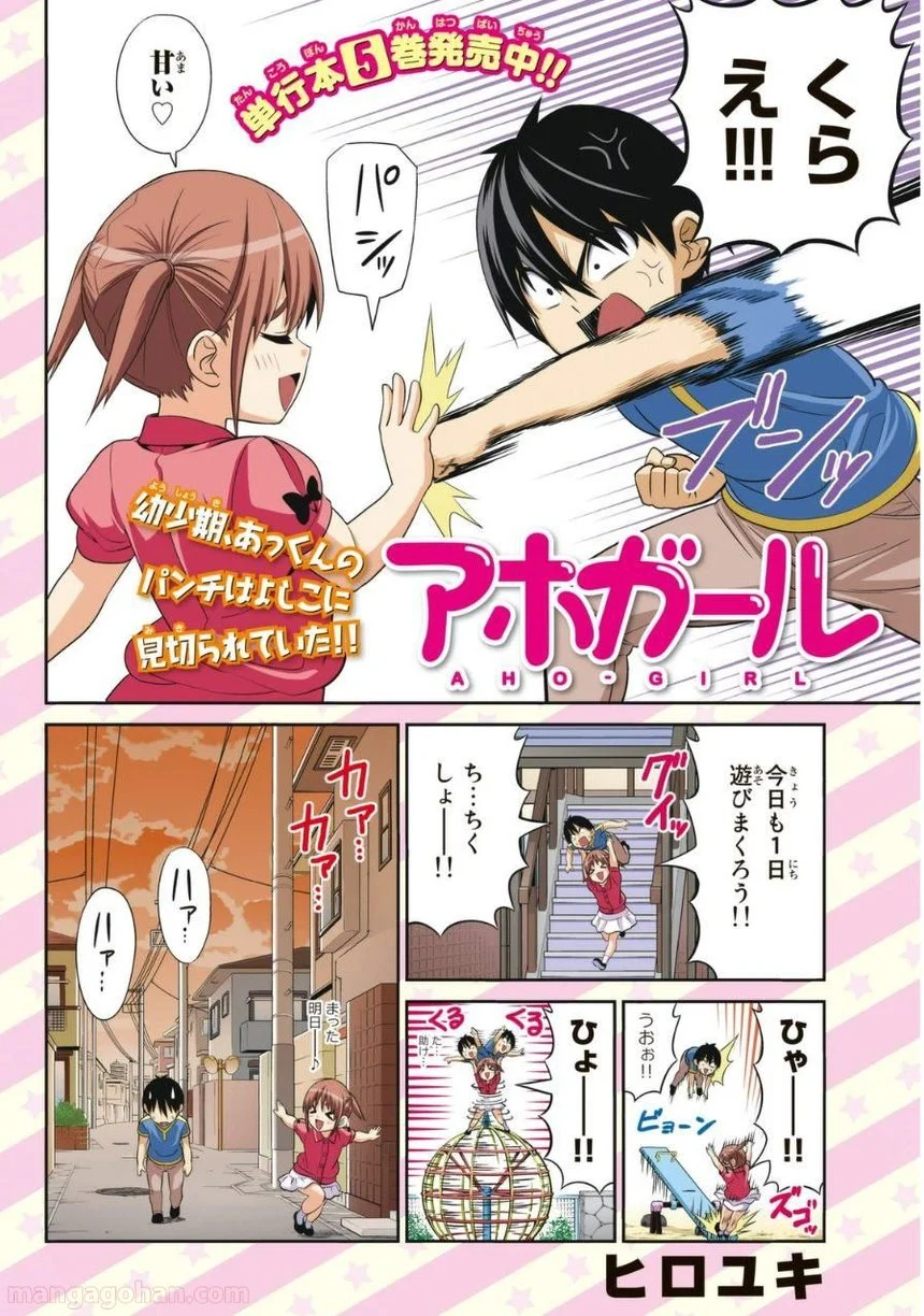 アホガール 第108話 - Page 2