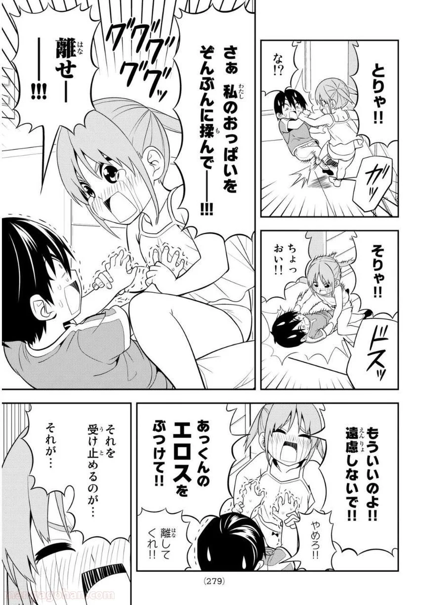 アホガール 第108話 - Page 11