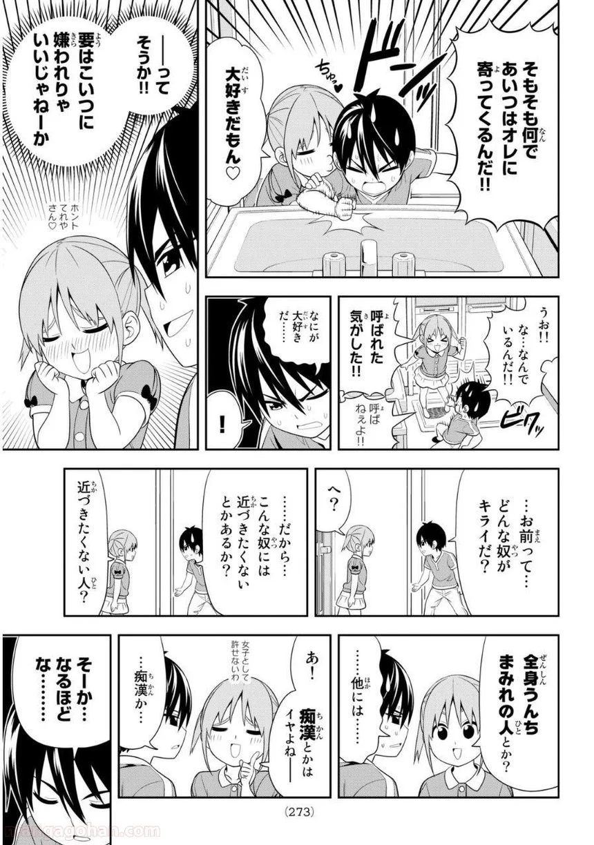 アホガール - 第108話 - Page 5