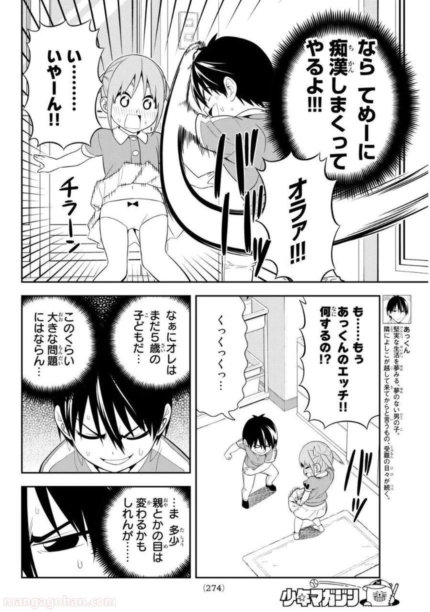 アホガール - 第108話 - Page 6