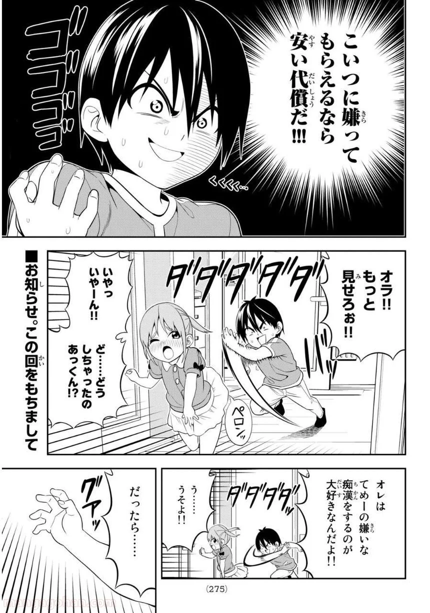 アホガール 第108話 - Page 7