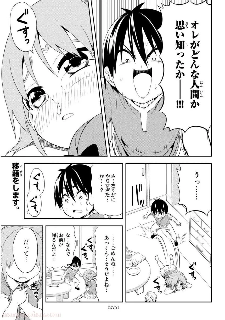 アホガール 第108話 - Page 9