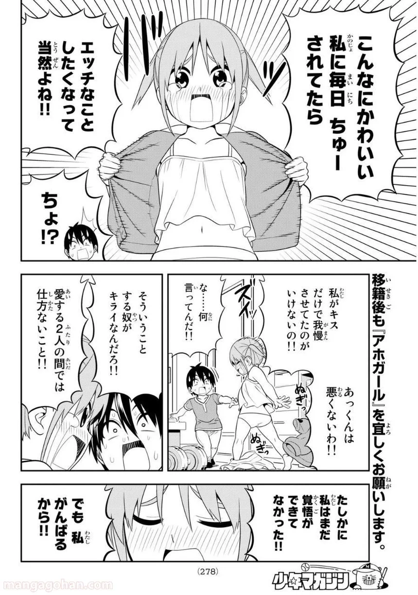 アホガール 第108話 - Page 10