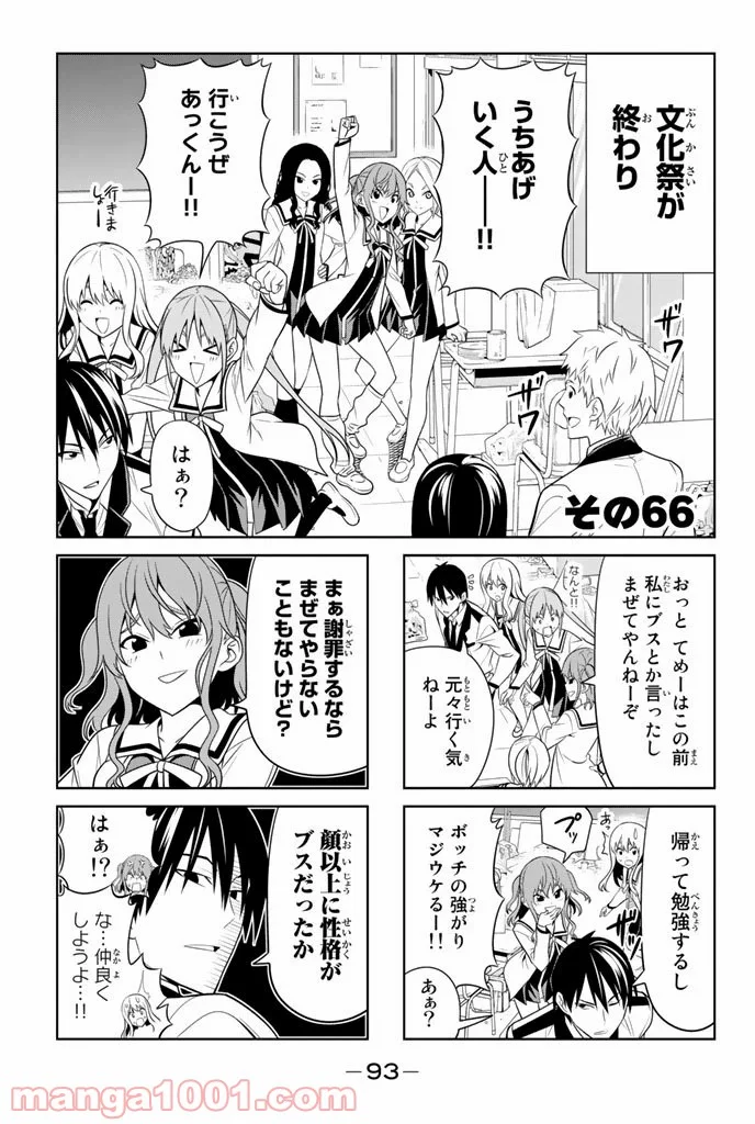 アホガール 第66話 - Page 1