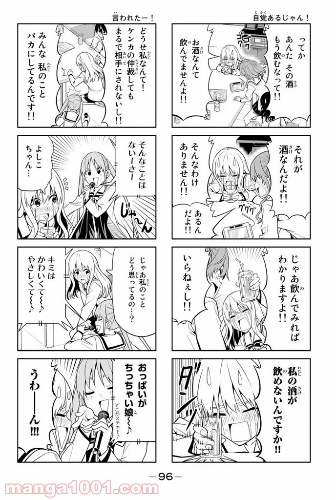 アホガール 第66話 - Page 4