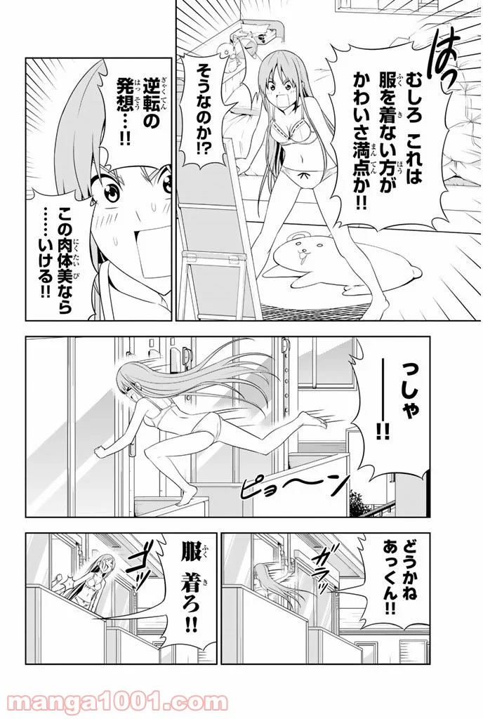 アホガール - 第30.5話 - Page 8