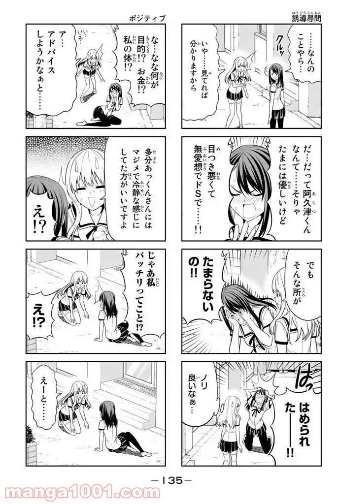 アホガール 第53話 - Page 3