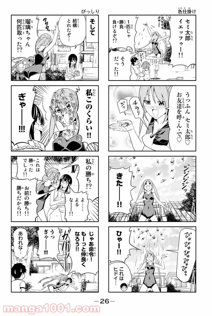 アホガール 第39話 - Page 6