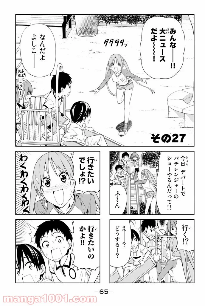 アホガール - 第27話 - Page 1