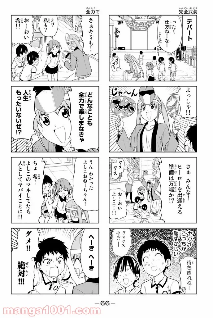 アホガール 第27話 - Page 2