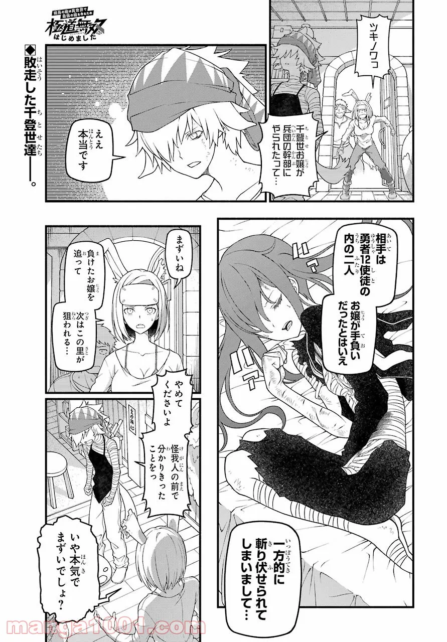 組長の娘は異世界で最強の組を作るため極道無双はじめました 第6話 - Page 1