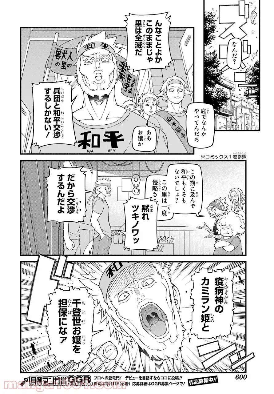 組長の娘は異世界で最強の組を作るため極道無双はじめました 第6話 - Page 24