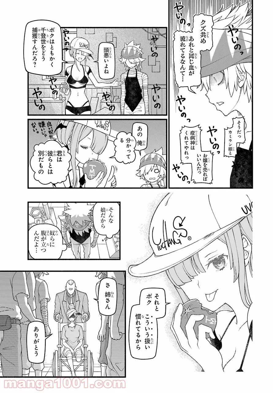 組長の娘は異世界で最強の組を作るため極道無双はじめました 第6話 - Page 25