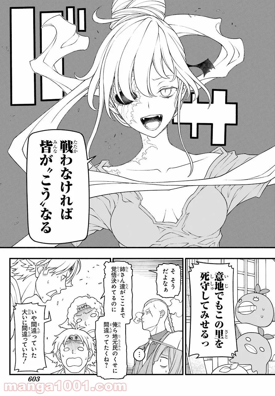 組長の娘は異世界で最強の組を作るため極道無双はじめました 第6話 - Page 27