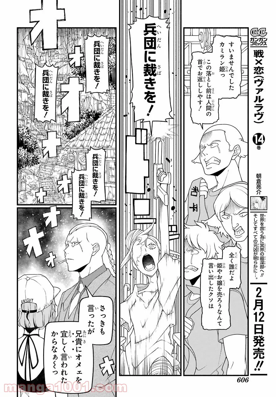 組長の娘は異世界で最強の組を作るため極道無双はじめました 第6話 - Page 30