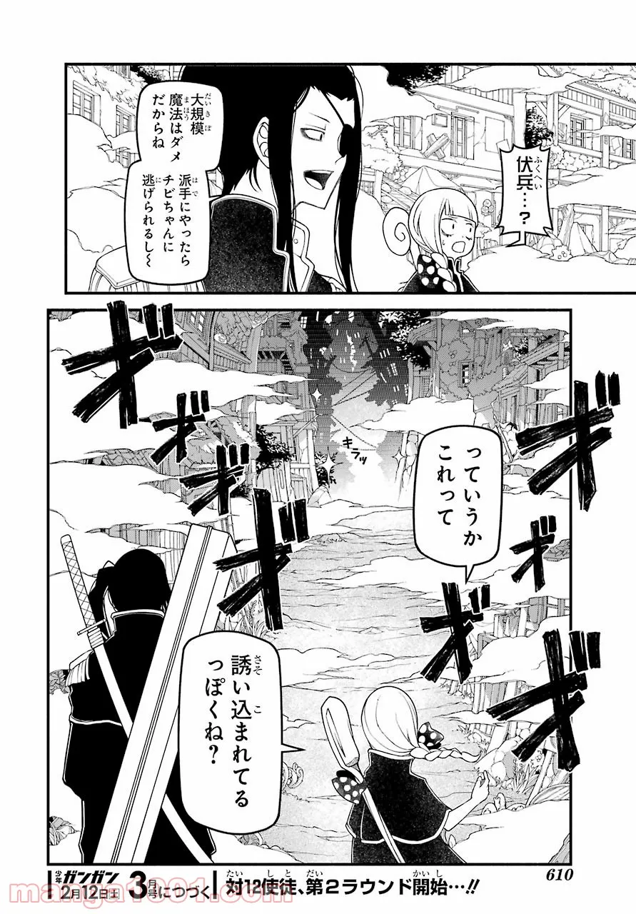 組長の娘は異世界で最強の組を作るため極道無双はじめました 第6話 - Page 34